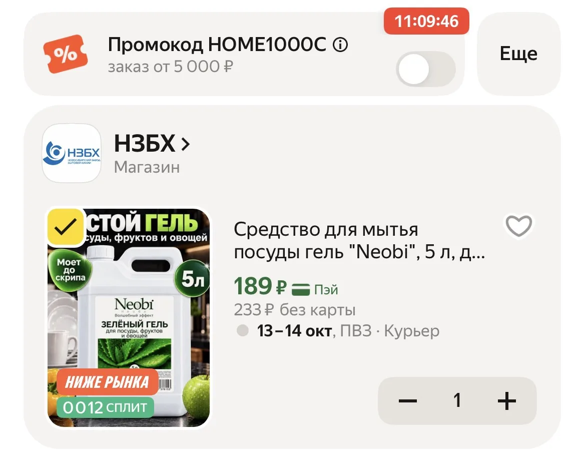 🧴 ГЕЛЬ ДЛЯ МЫТЬЯ ПОСУДЫ