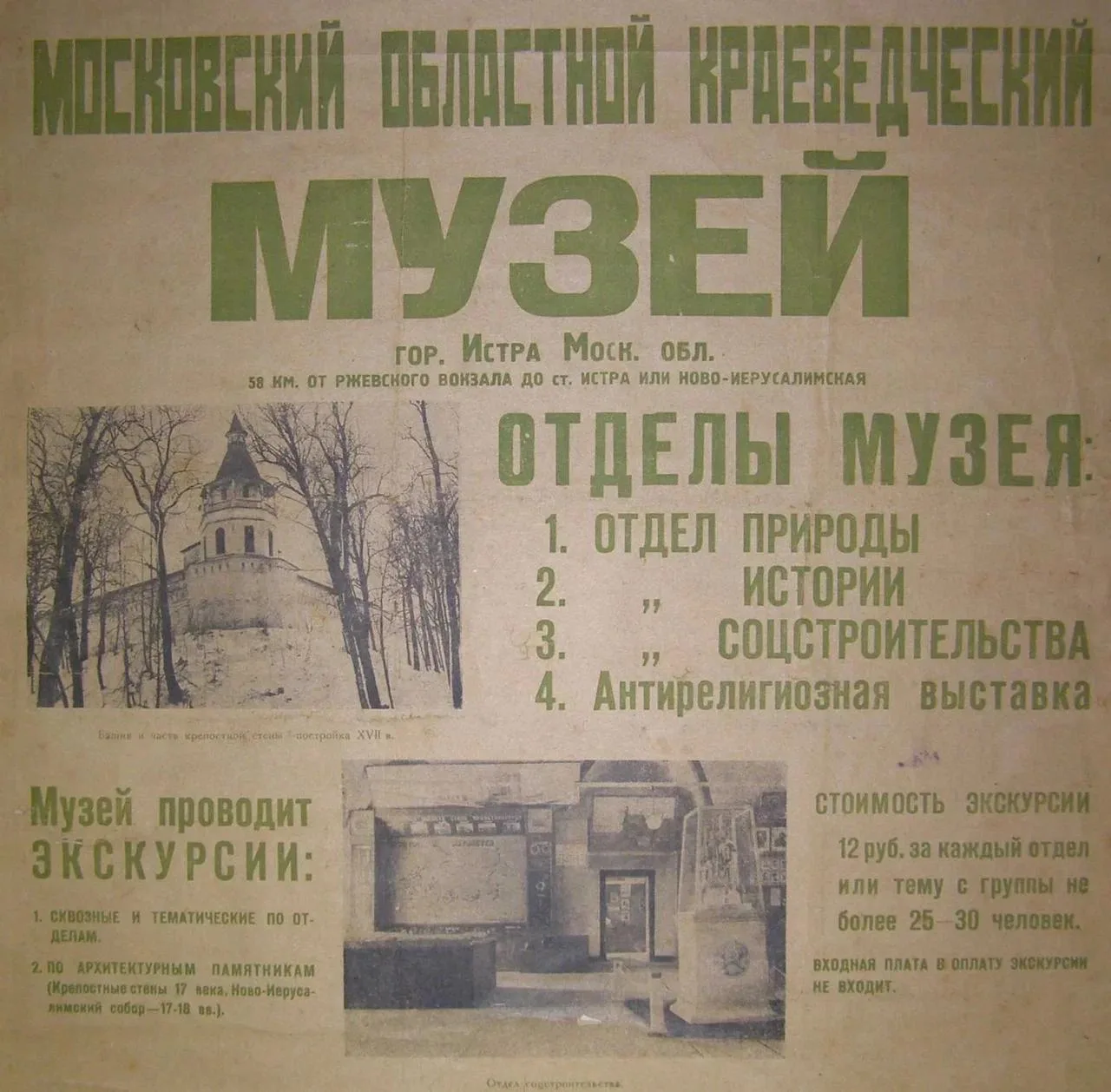 Случилось это в декабре 1985 года: вышло постановление, которое сделало этот музей фили...
