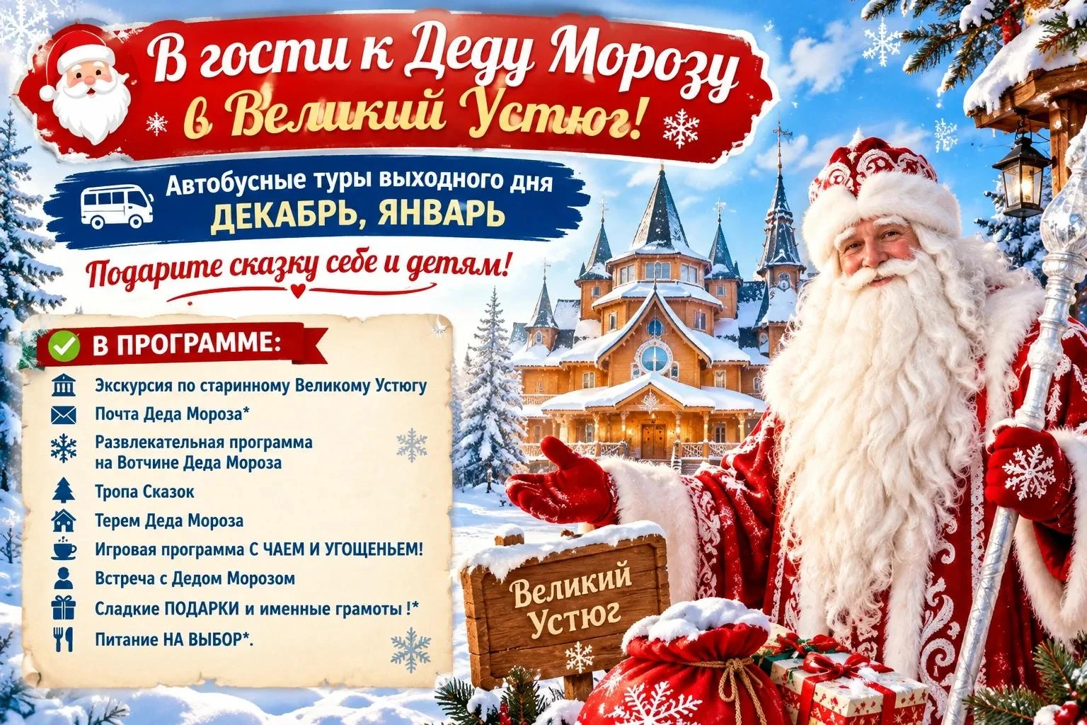 🎅 В гости к Деду Морозу в Великий Устюг!