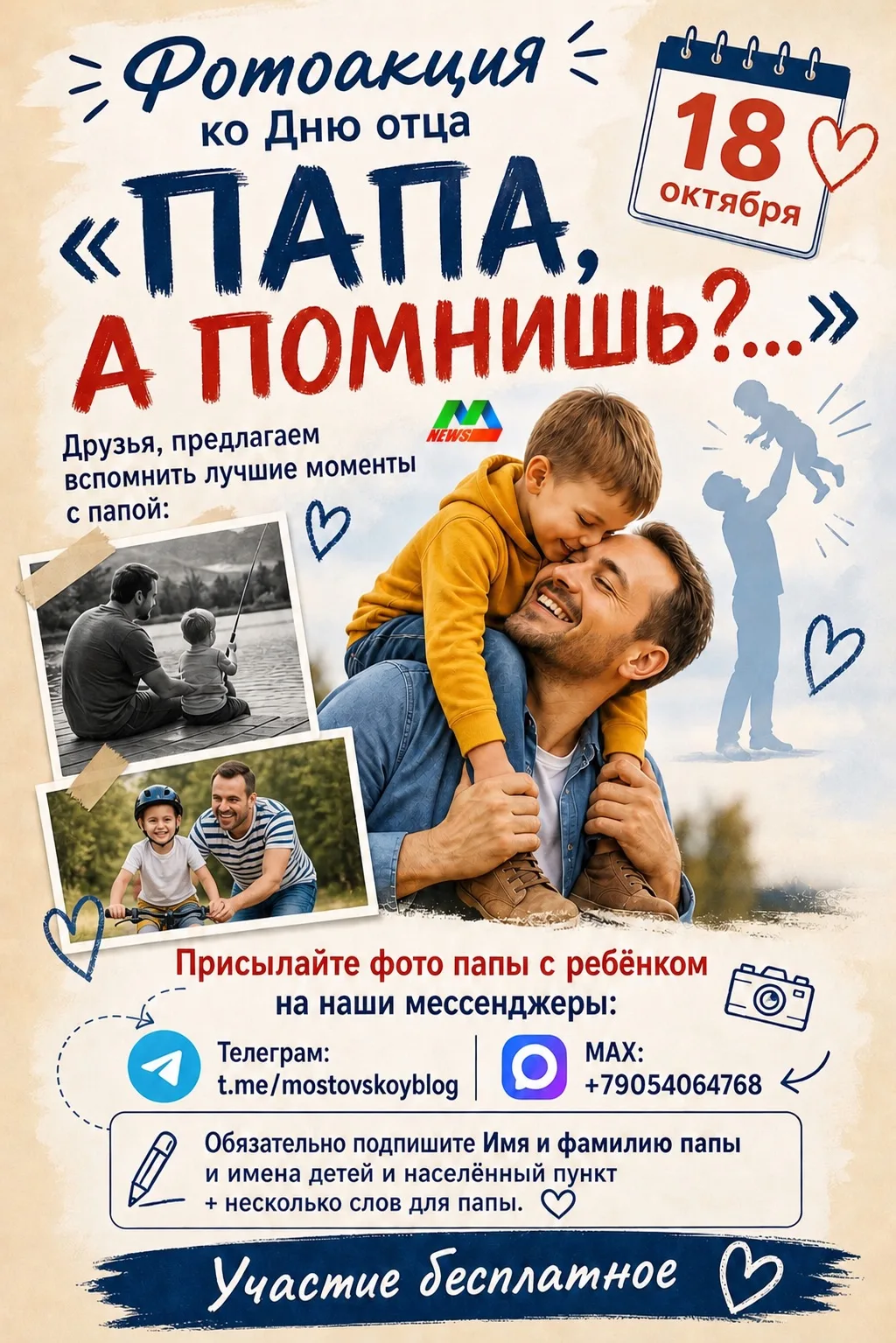 💙 «ПАПА, А ПОМНИШЬ?..» — ФОТОАКЦИЯ КО ДНЮ ОТЦА!👨‍👧‍👦📸