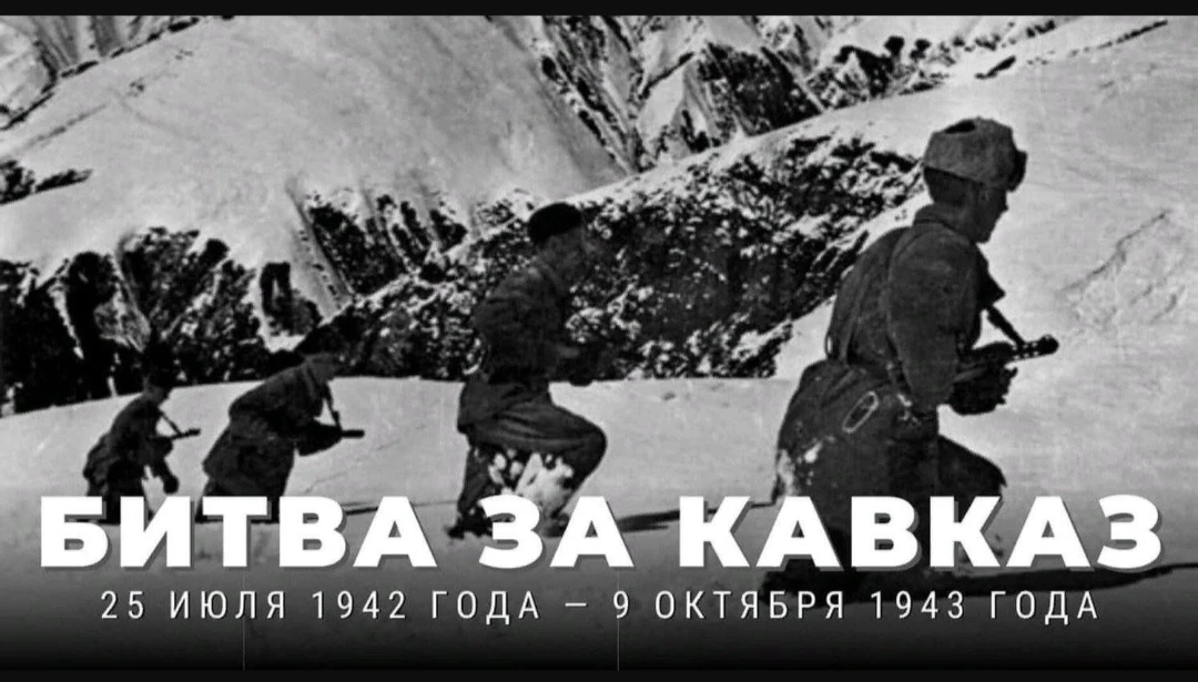 🕯️ День 9 октября — особая дата в истории нашей страны. В этот день в 1943 году заверш...