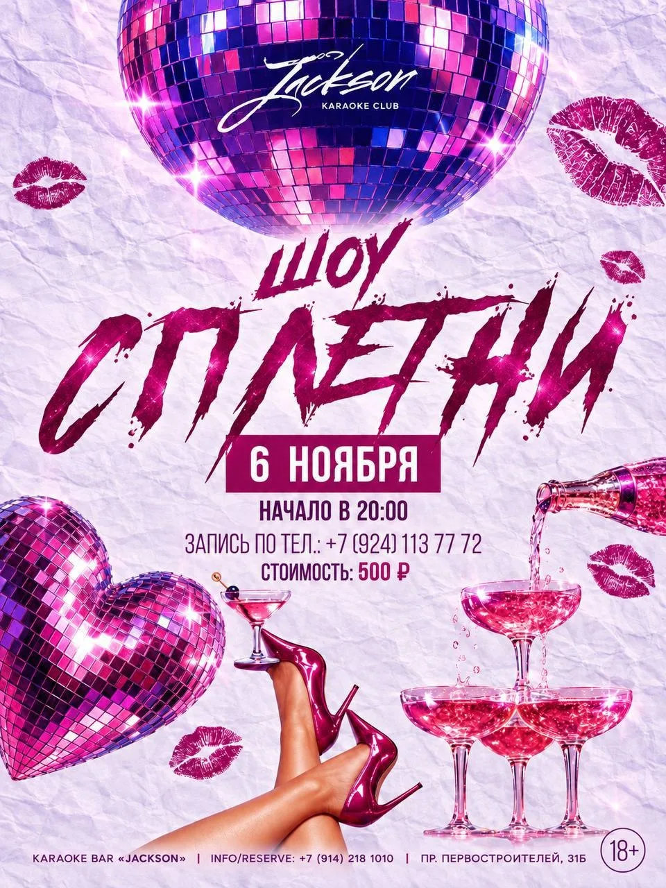 🗓️ Пятница, 6 ноября 🕓 20:00
