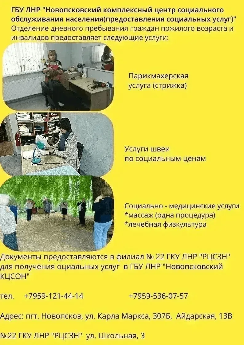 📢 ИНФОРМАЦИЯ О ПРЕДОСТАВЛЕНИИ СОЦИАЛЬНЫХ УСЛУГ