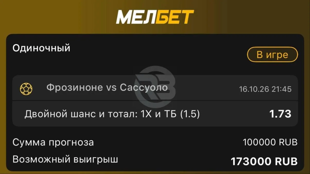 ФРОЗИНОНЕ — САССУОЛО