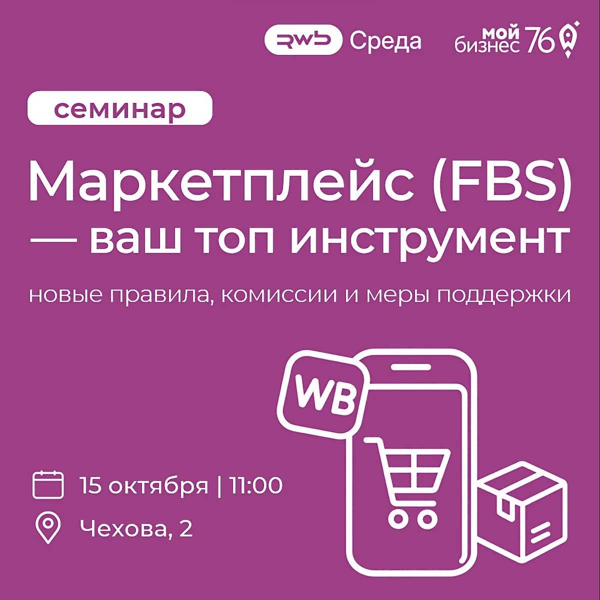 📱 Развивайте бизнес на маркетплейсах уверенно и эффективно!