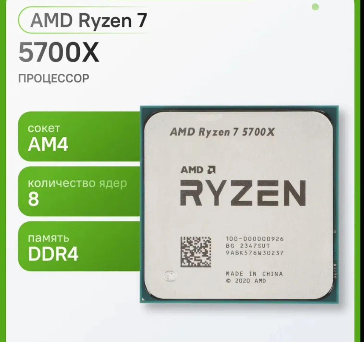 Процессор AMD Ryzen 7 5700X, AM4, 8 х 3.4ГГц