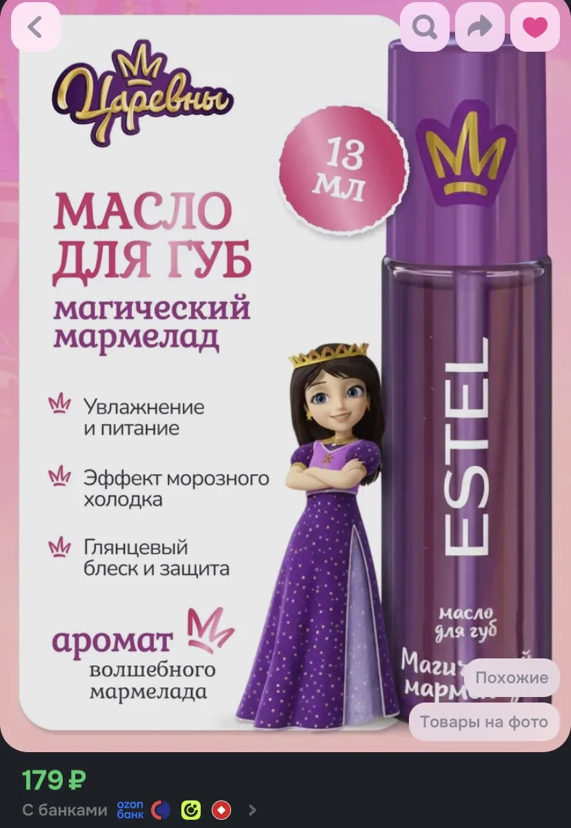 https://www.ozon.ru/product/estel-maslo-magicheskiy-marmelad-dlya-gub-dlya-detey-tsarev...