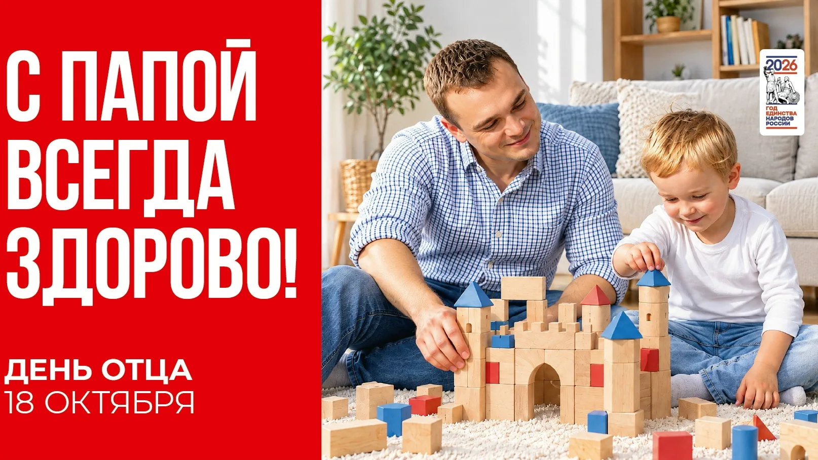 🥋 С наступающим Днём отца!
