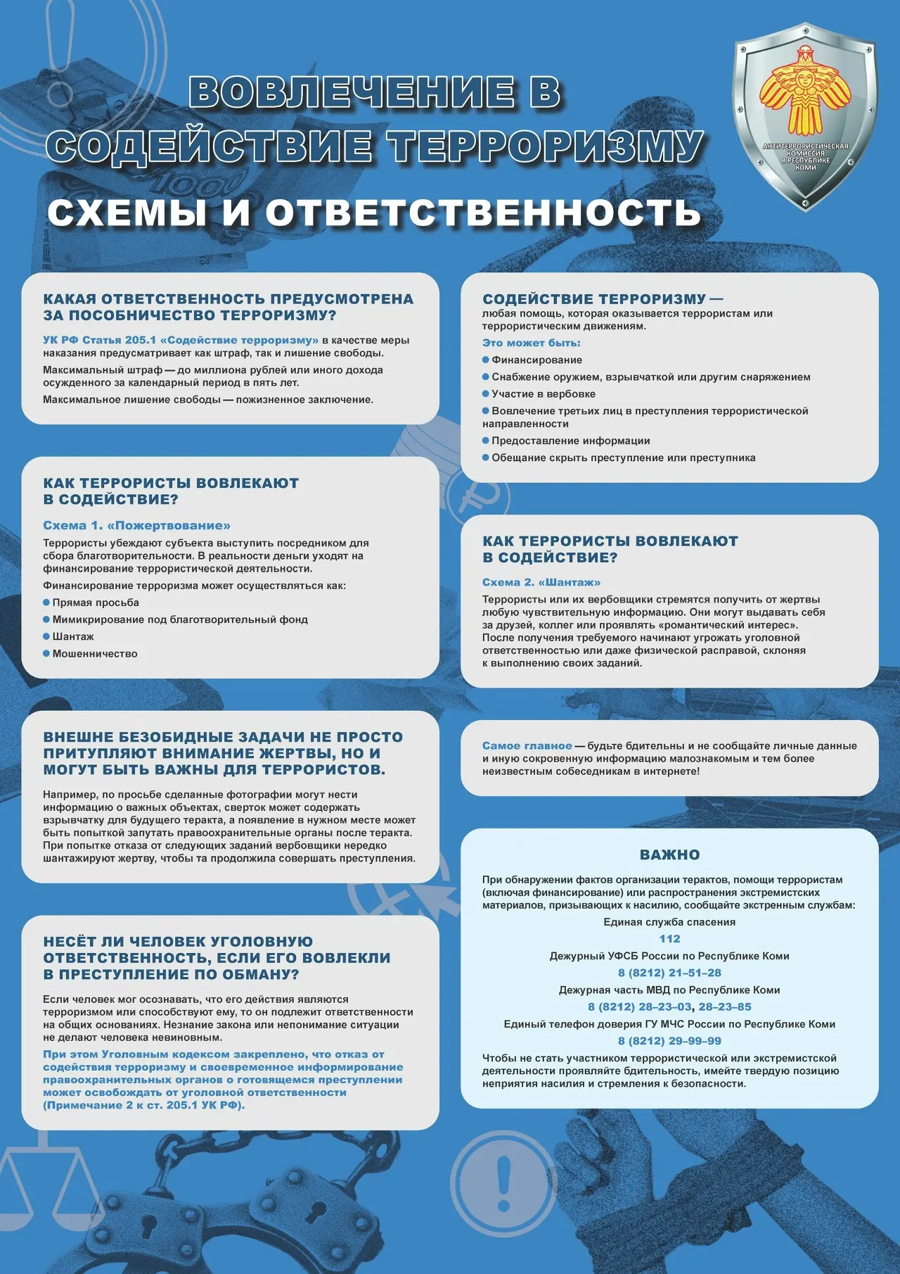 Вербовка – это не стихийная акция, а целенаправленный процесс воздействия одних людей н...