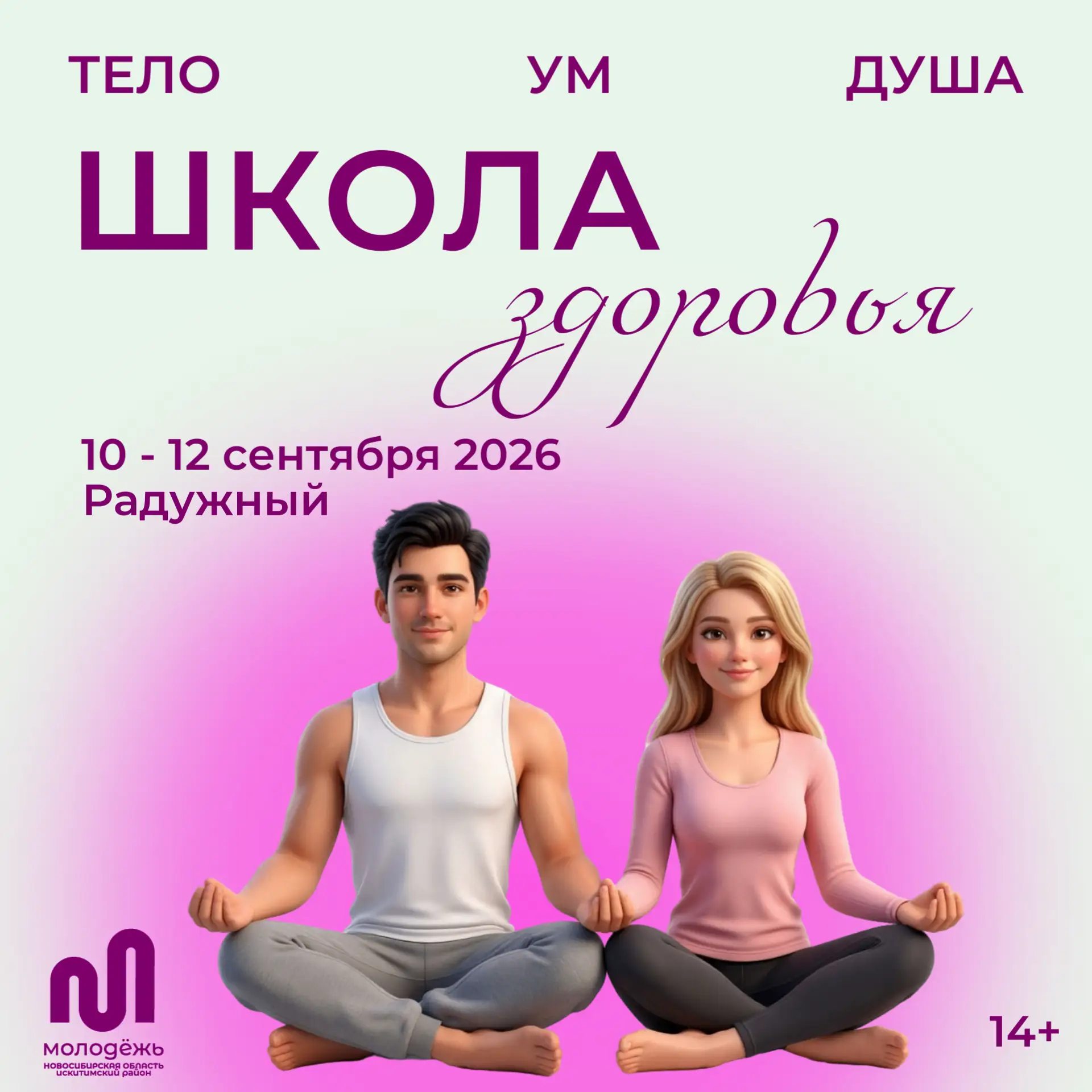 «Школа здоровья» – твой билет в мир силы, стиля и внутренней гармонии!