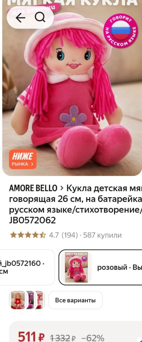 🩷Кукла детская мягконабивная говорящая 26 см