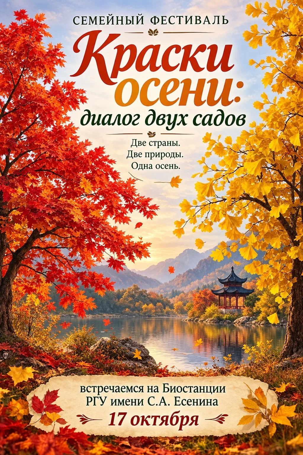 Фестиваль «Краски осени»