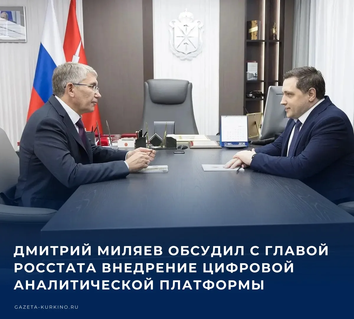💼 Губернатор Тульской области Дмитрий Миляев провёл рабочую встречу с руководителем Фе...