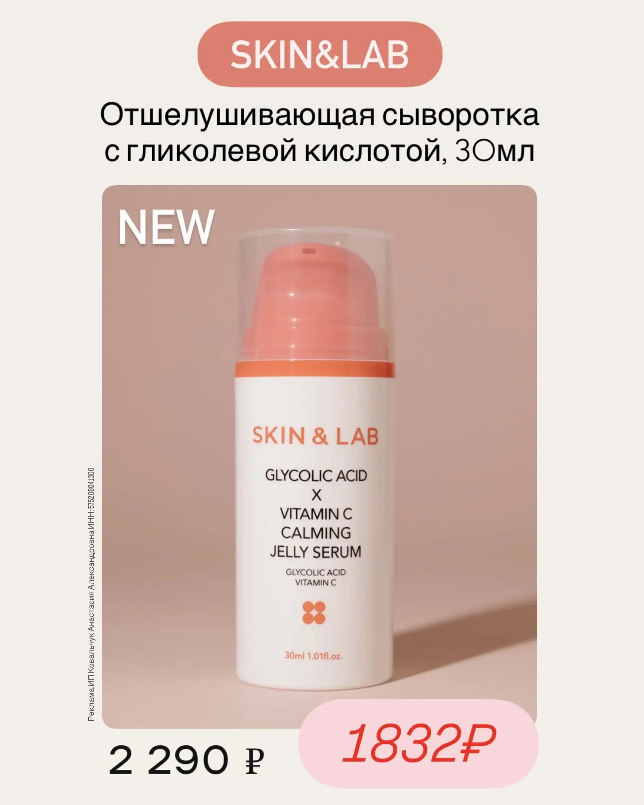 Новинки от бренда Skin&Lab