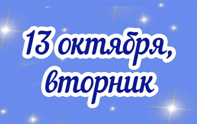 Эмоционально сложный день, который может принести конфликты. В первую очередь  - на фон...