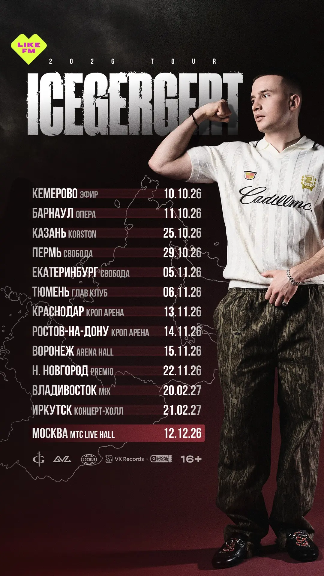 На этих выходных ICEGERGERT выступит в Кемерове и Барнауле 🎵