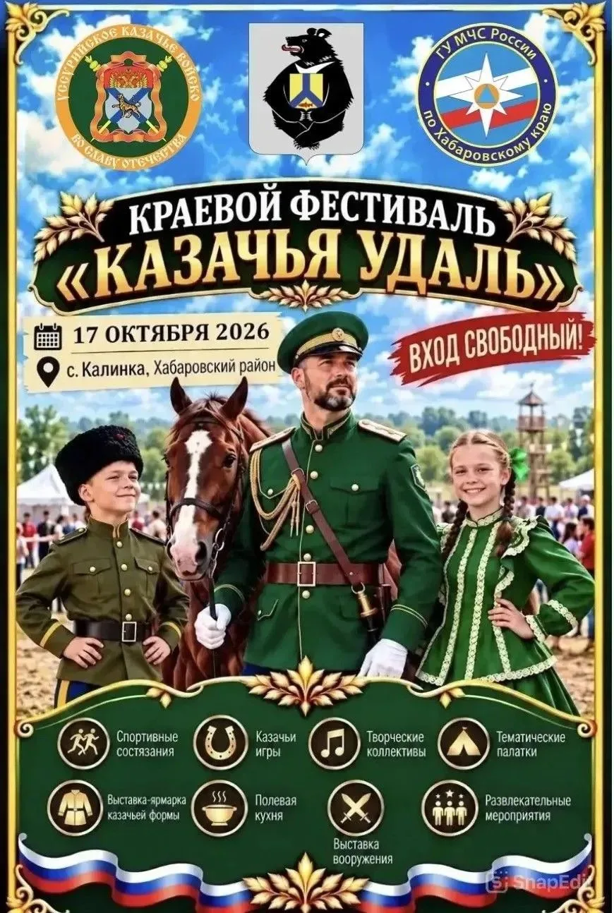 Анонс: краевой военно‑спортивный фестиваль «Казачья удаль»