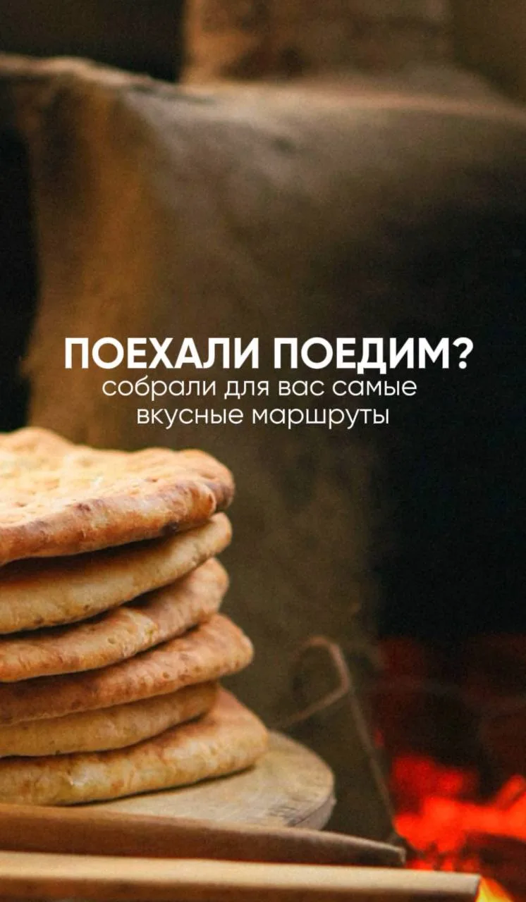 ПОЕХАЛИ ПОЕДИМ?