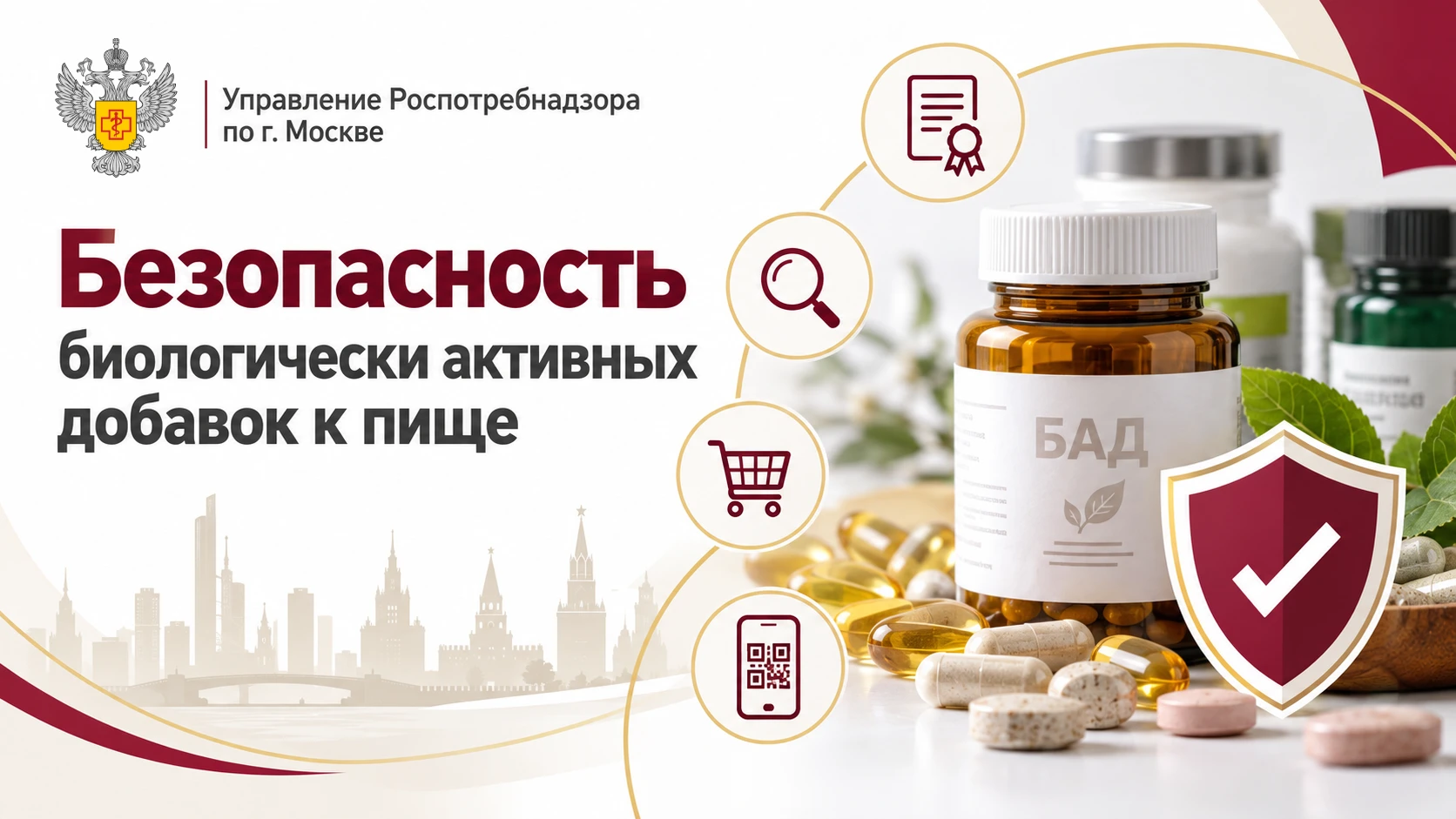 Безопасность биологически активных добавок к пище