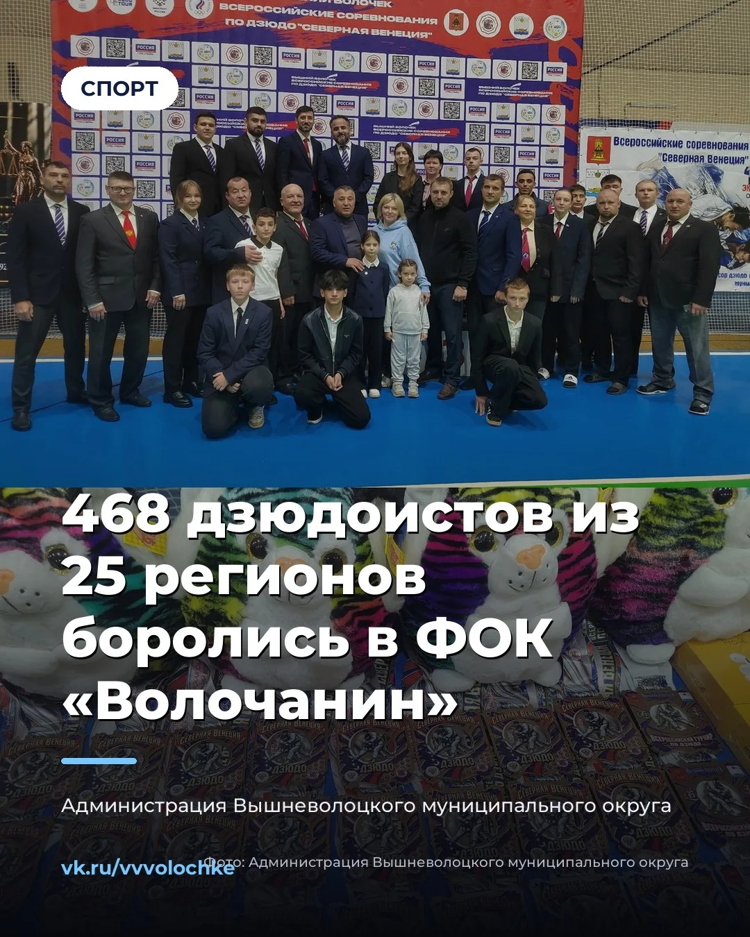 🥋 468 ДЗЮДОИСТОВ ИЗ 25 РЕГИОНОВ БОРОЛИСЬ В ФОК «ВОЛОЧАНИН»