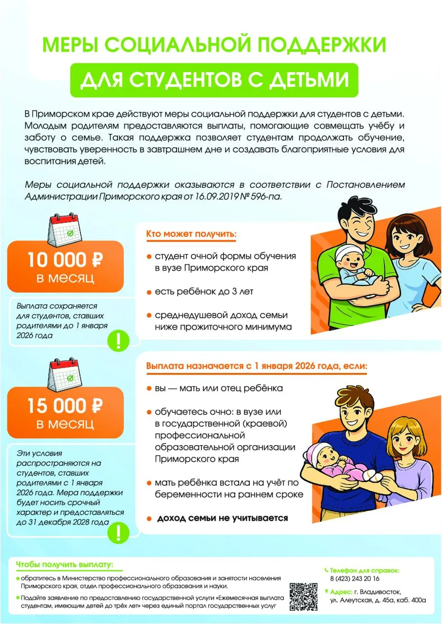 👪 В Приморском крае действуют меры поддержки для студентов с детьми - молодым родителя...