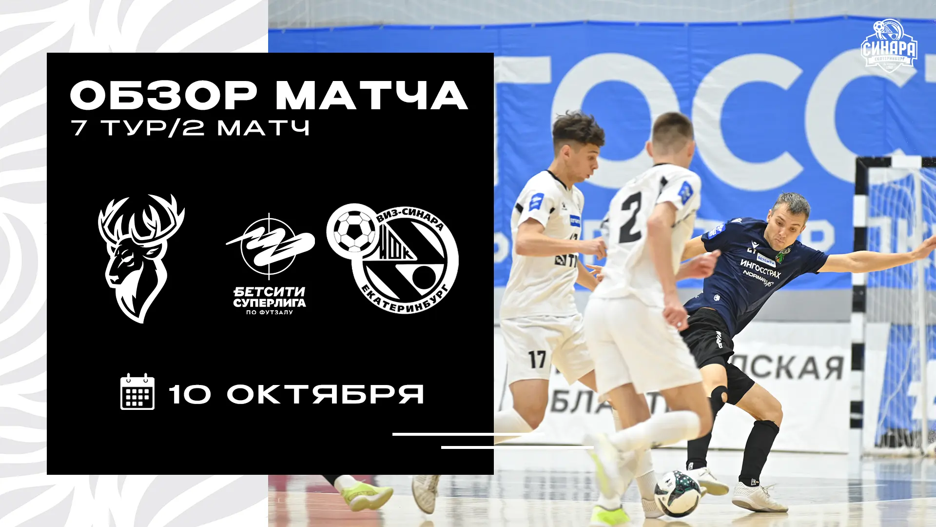 Обзор второй игры с «Торпедо»