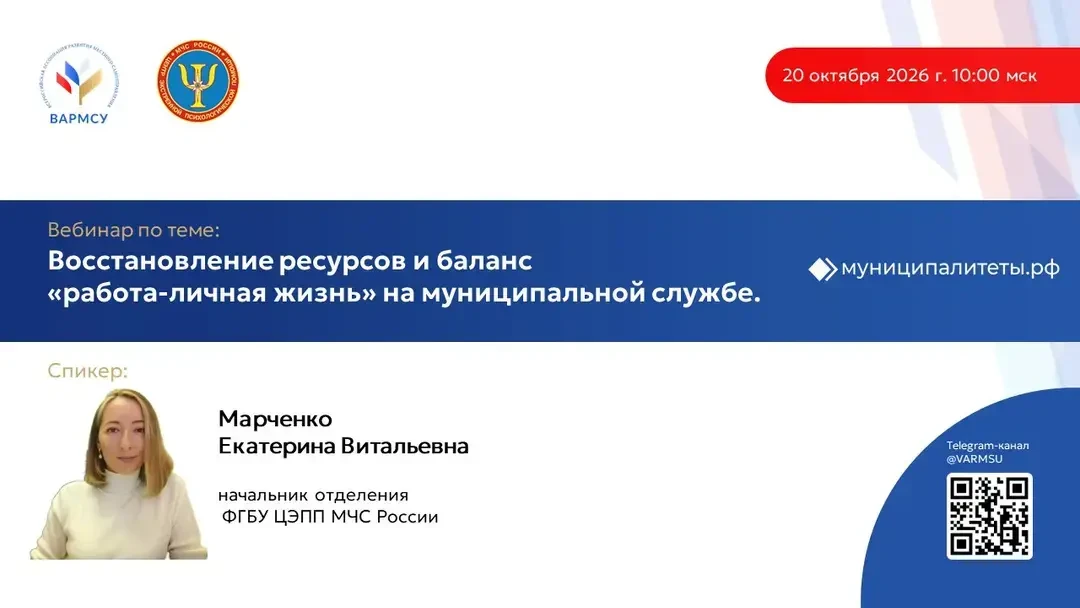Всероссийская ассоциация развития местного самоуправления (ВАРМСУ) продолжает организац...