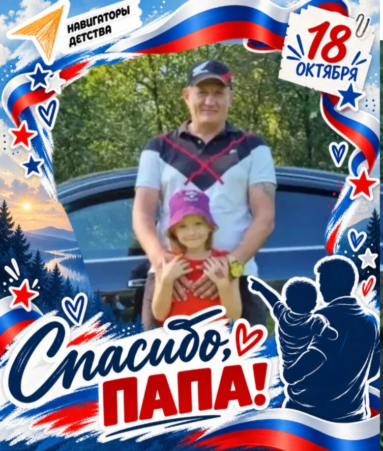 Мельниченко Варвара,1 класс, участвует в акции "Спасибо , папа!". Моего папу зовут Алек...