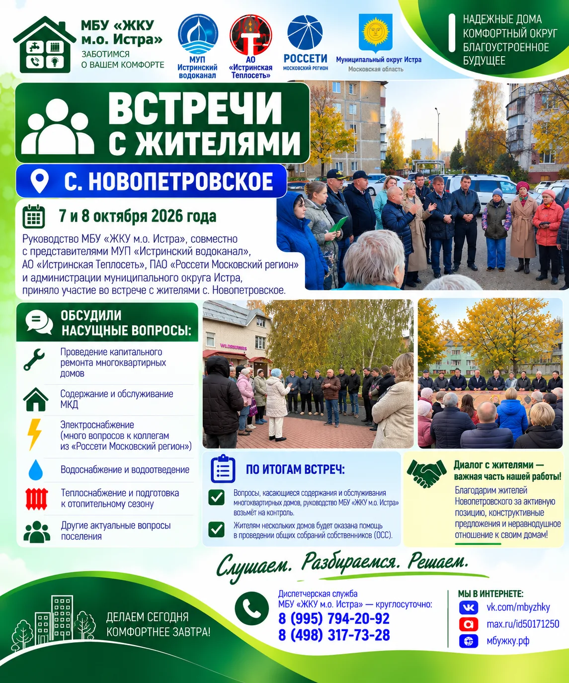 🏘 ВСТРЕЧИ С ЖИТЕЛЯМИ НОВОПЕТРОВСКОГО: ОБСУЖДАЕМ ПРОБЛЕМЫ, ИЩЕМ РЕШЕНИЯ!