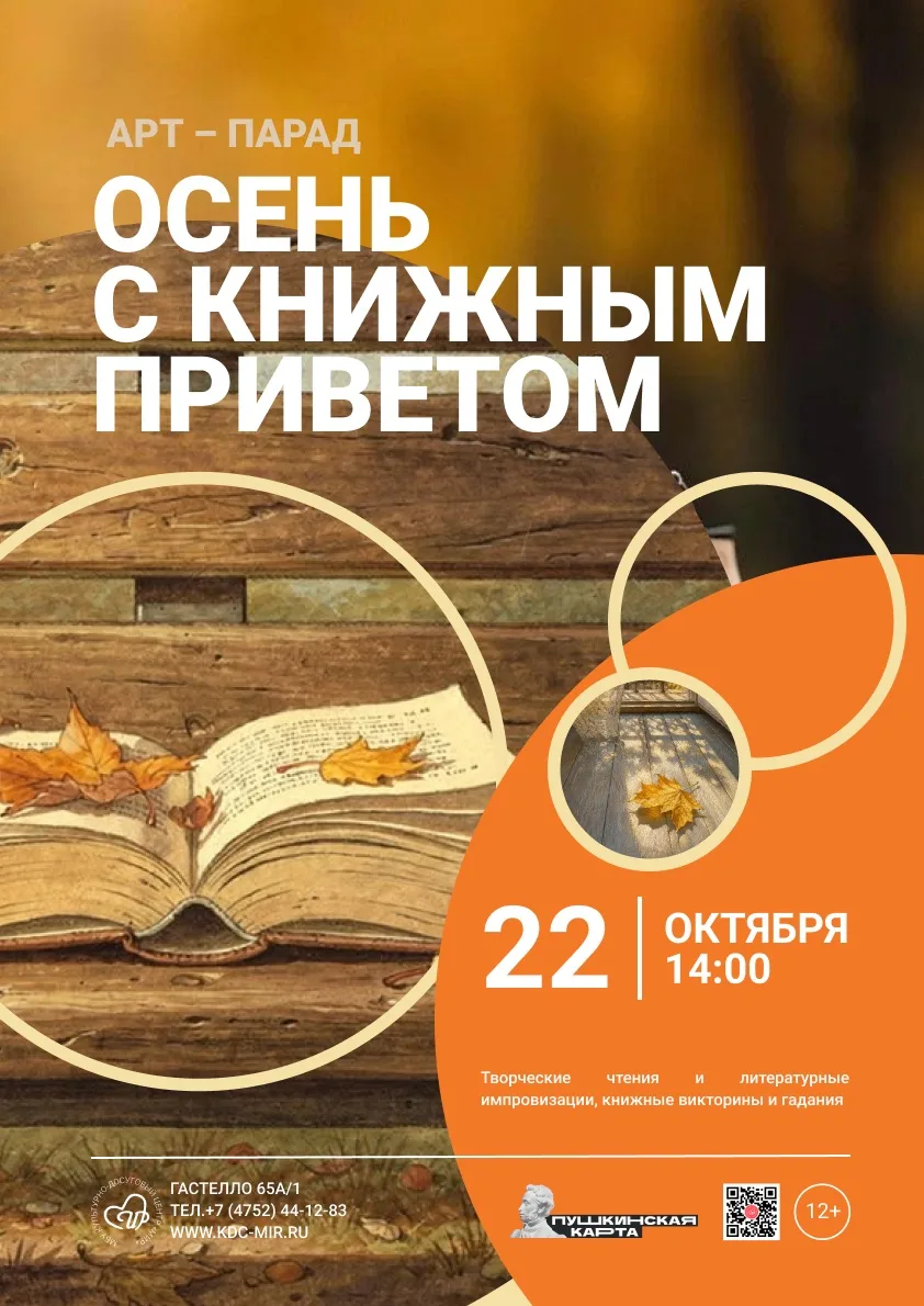 🍂 Время шуршать страницами и делиться историями! 🍂