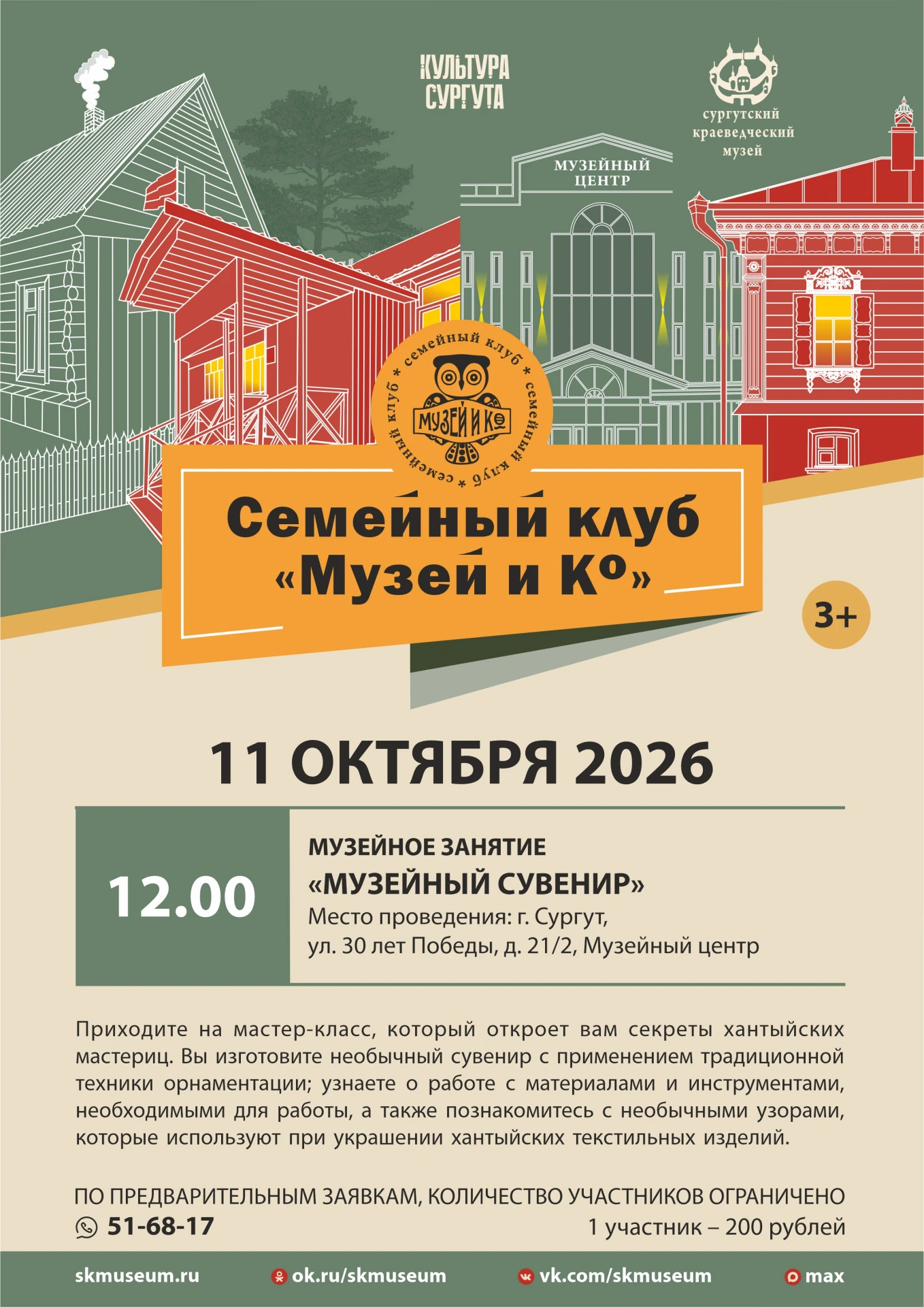 Наш Семейный клуб «Музей и Ко» приглашает на музейное занятие «Музейный сувенир».