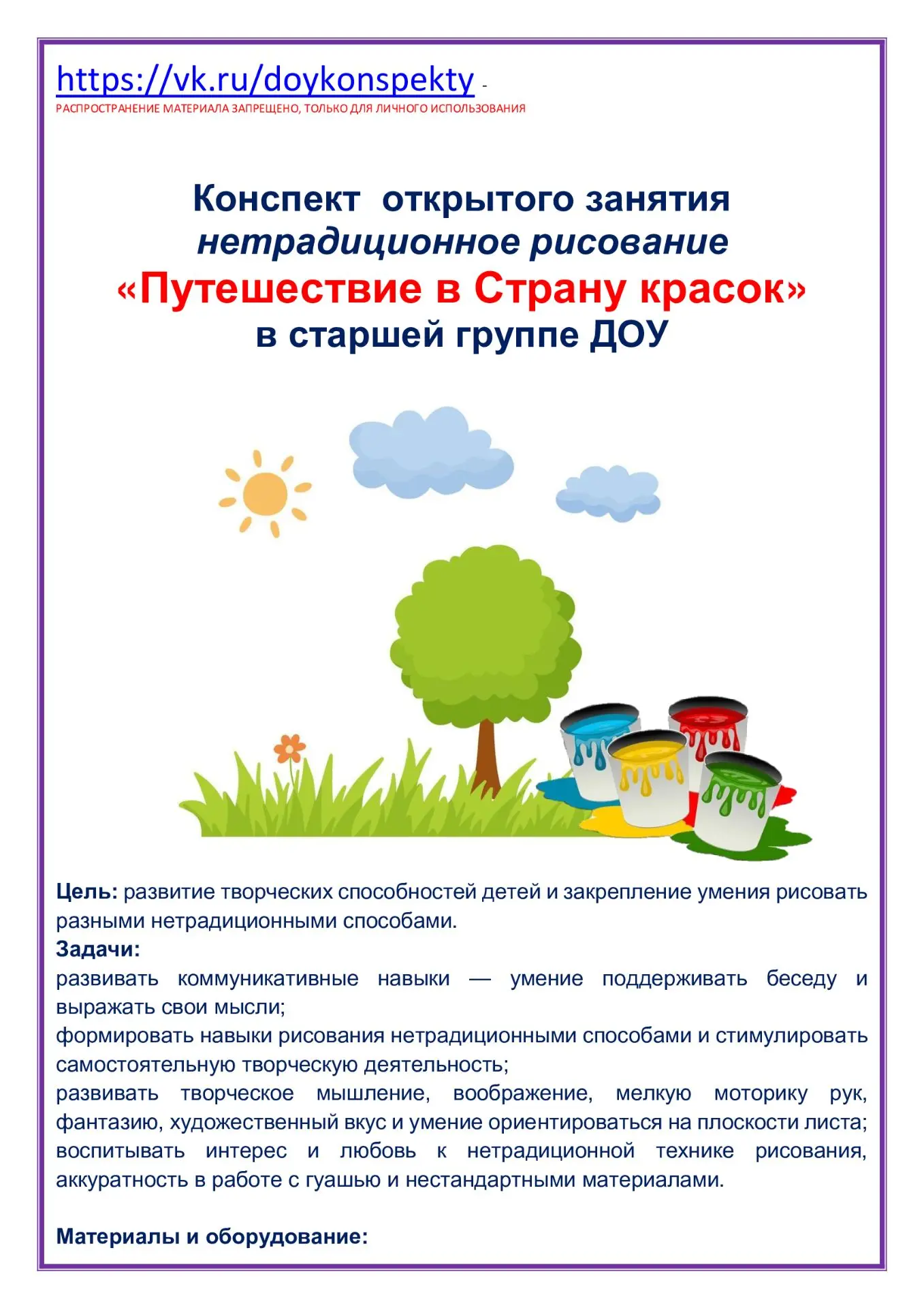 ✅Конспект открытого занятия