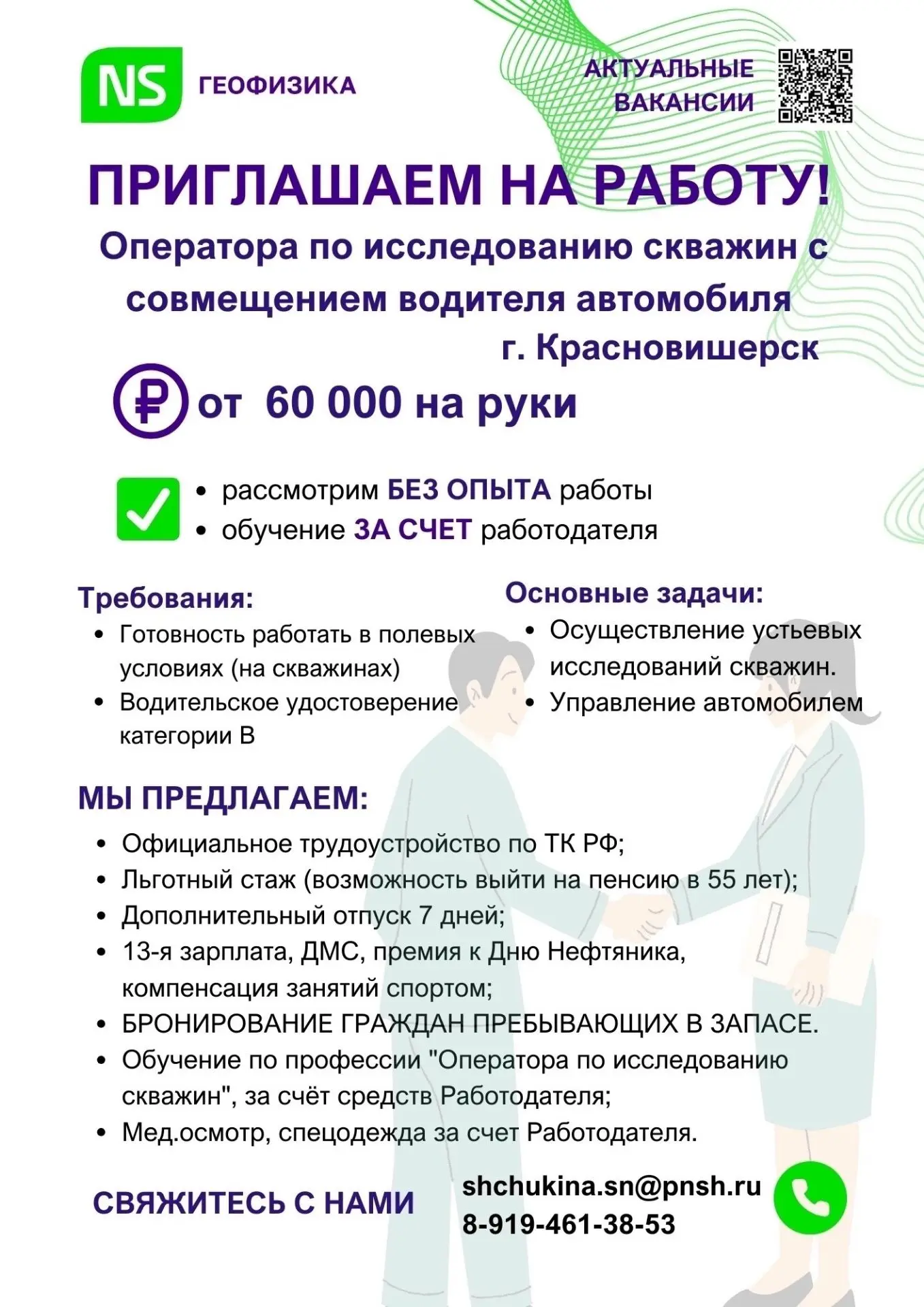 Работа мечты в Красновишерске!