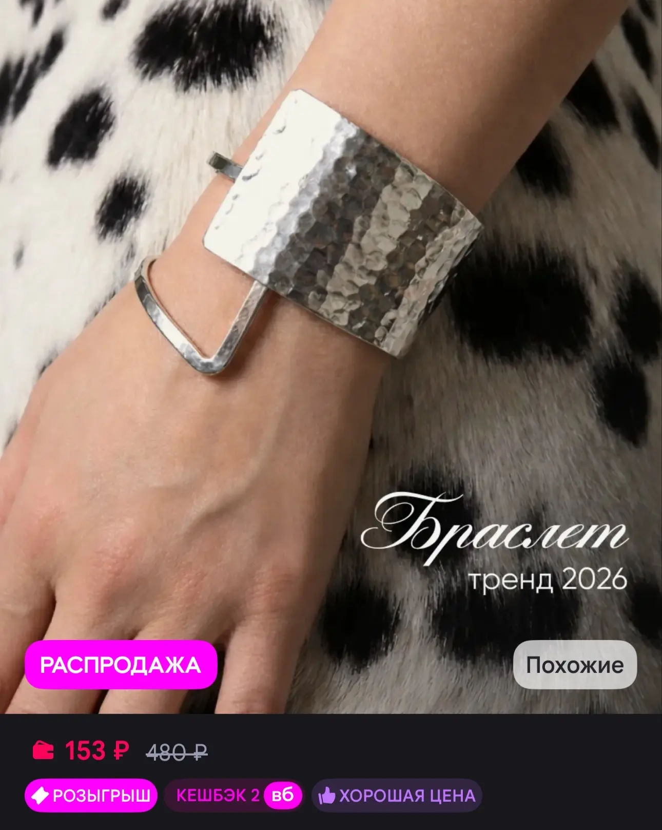 https://www.wildberries.ru/catalog/813982146/detail.aspx?size=1218708231