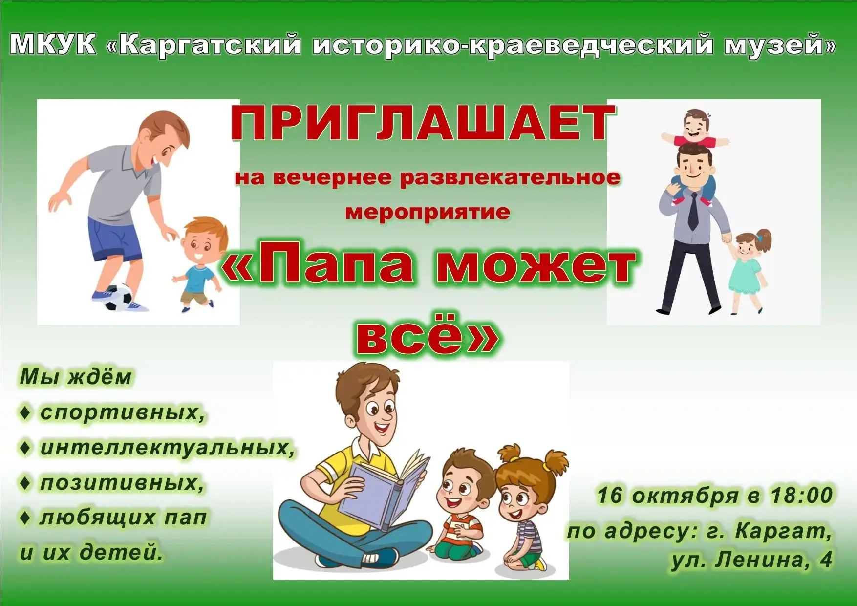 Приглашаем вас на вечернее мероприятие! Проведите время весело и с пользой!