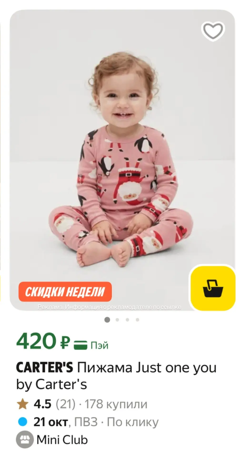 Девочки, бегом хватаем картерс за 400₽!!!!