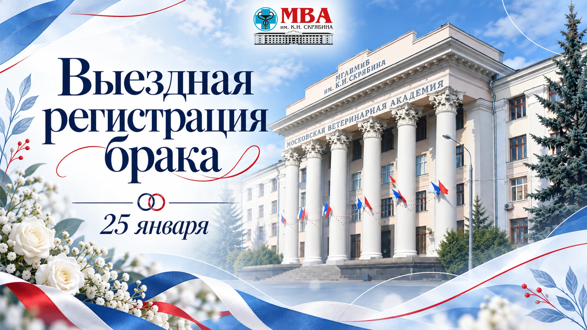 Свадьба в академии? Да! 💍