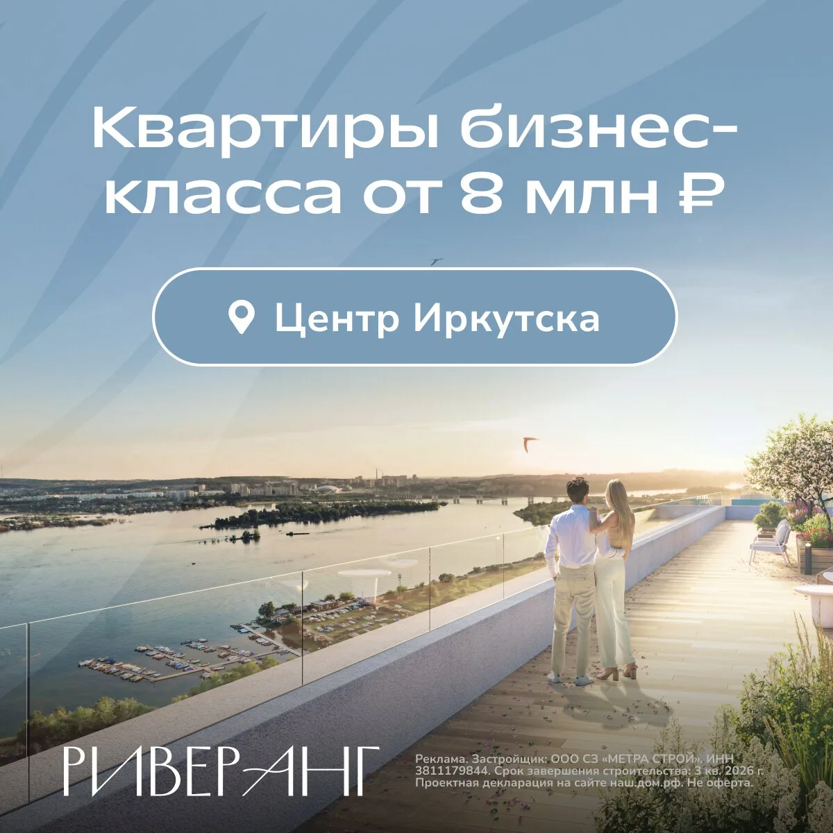 ЖК «Риверанг» — квартиры бизнес-класса в центре Иркутска