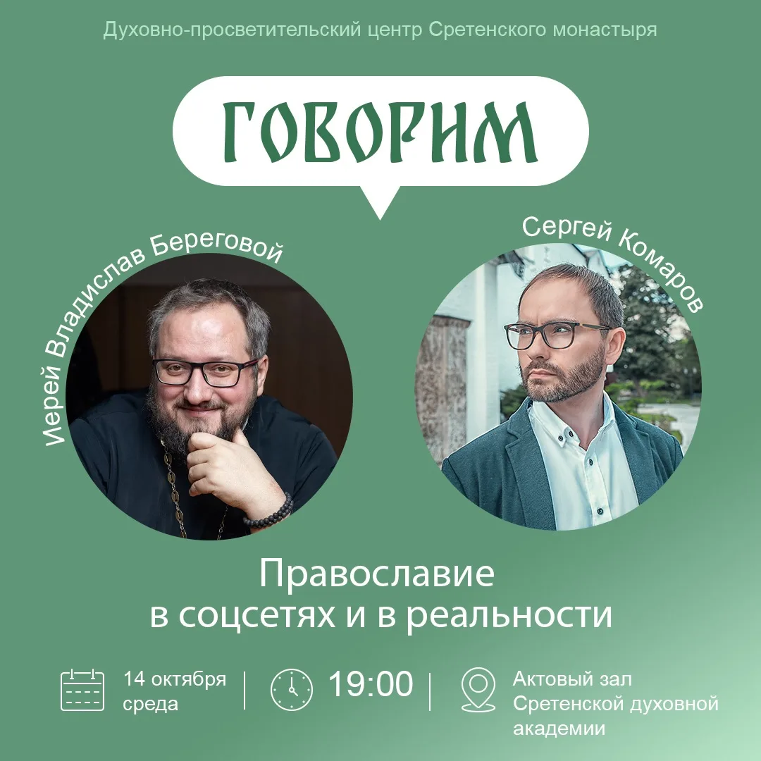 Православная проповедь в соцсетях очень нужна. Но всегда есть разница между интернет-ре...