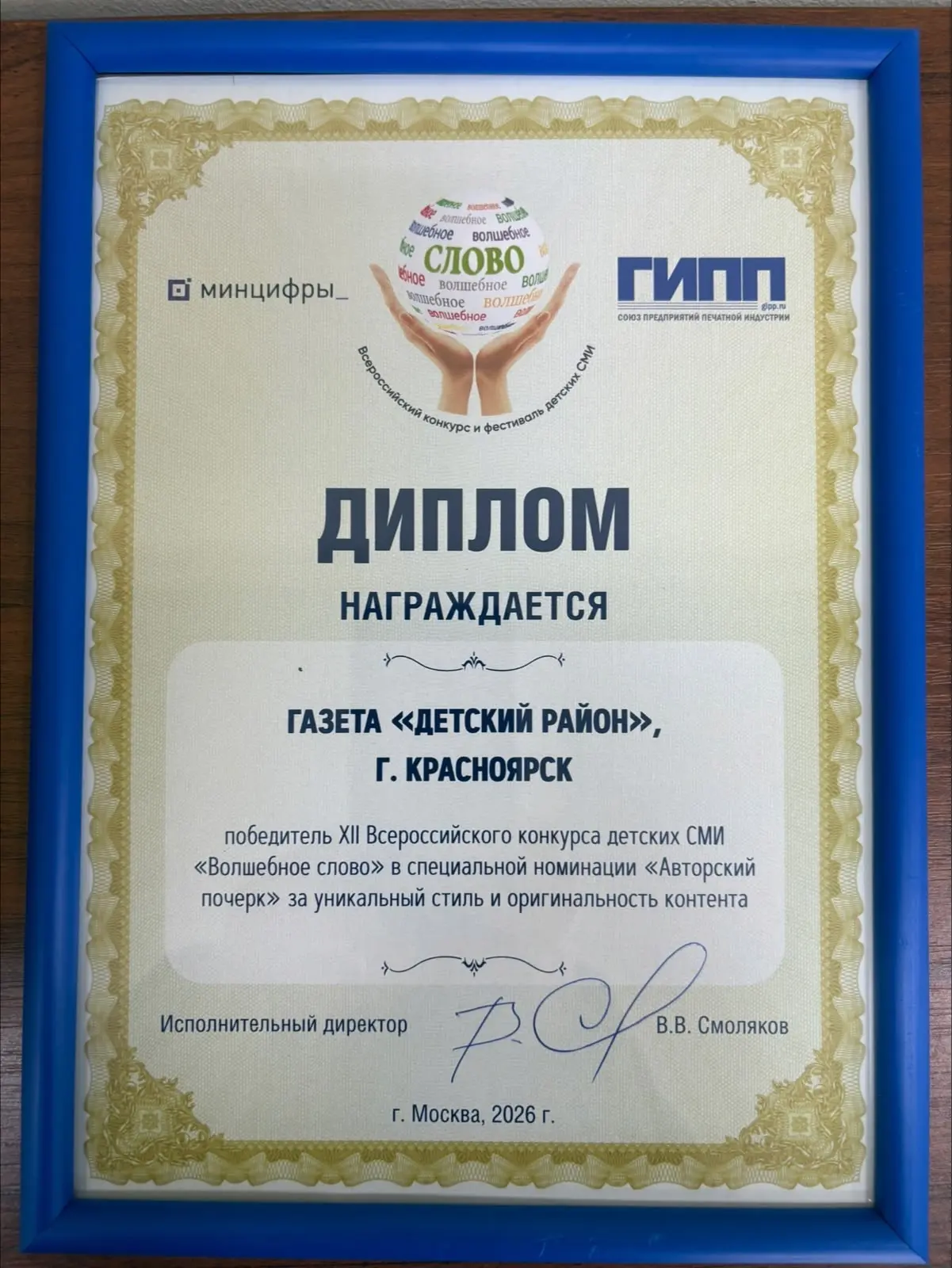 «Детский район» снова признан лучшим на Всероссийском уровне 💙