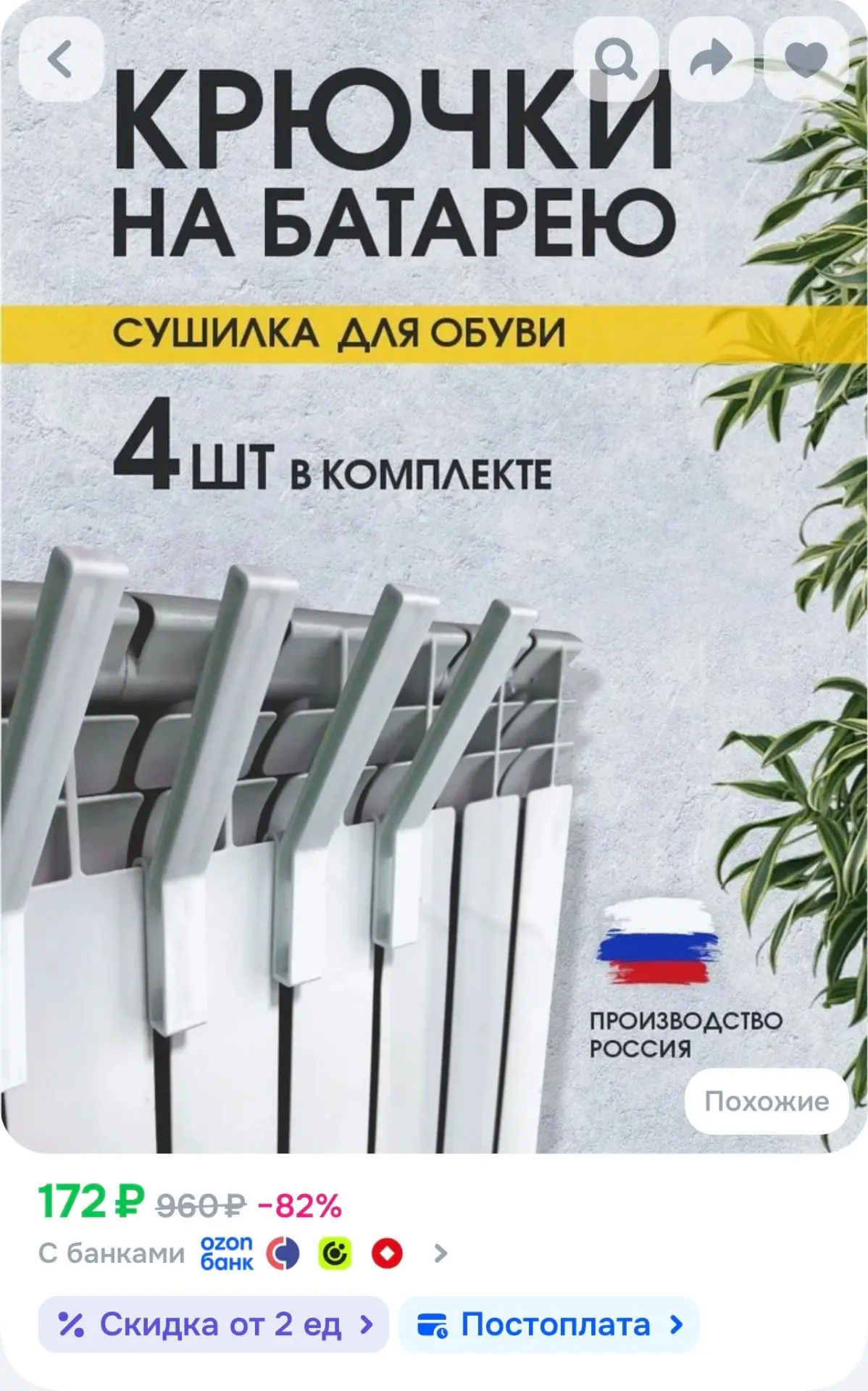 Cушилка на батарею для одежды и обуви навесная / крючки на батарею 4 шт