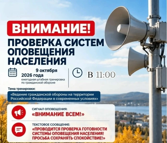 ❗️ВНИМАНИЕ! 9 октября 2026 года с 10 часов 40 минут до 11 часов 05 минут в Республике К...