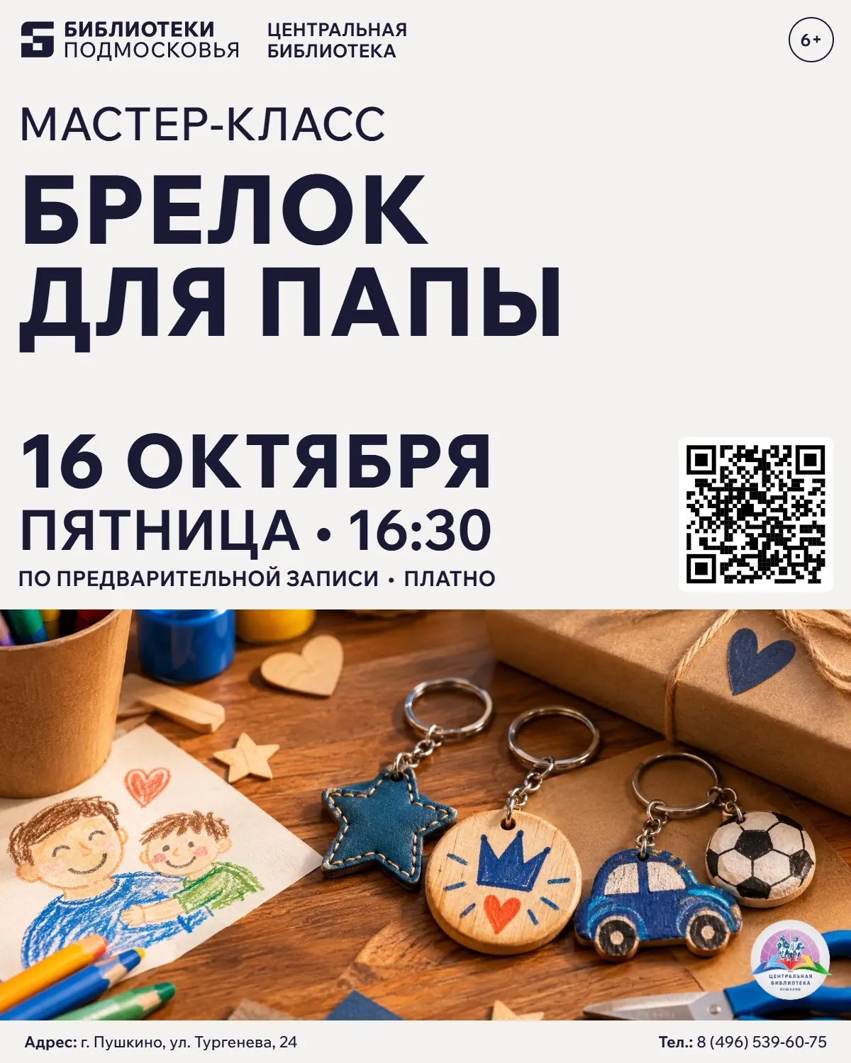 PRO / АНОНС
