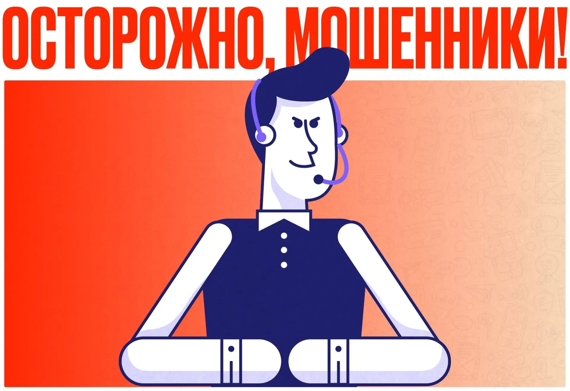 ❗️ Еще одна схема мошенников: они звонят от лица известного интернет-провайдера и предл...