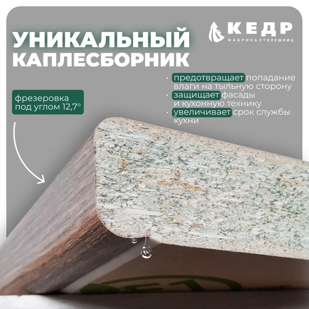 💧 Почему столешницы КЕДР не боятся влаги?