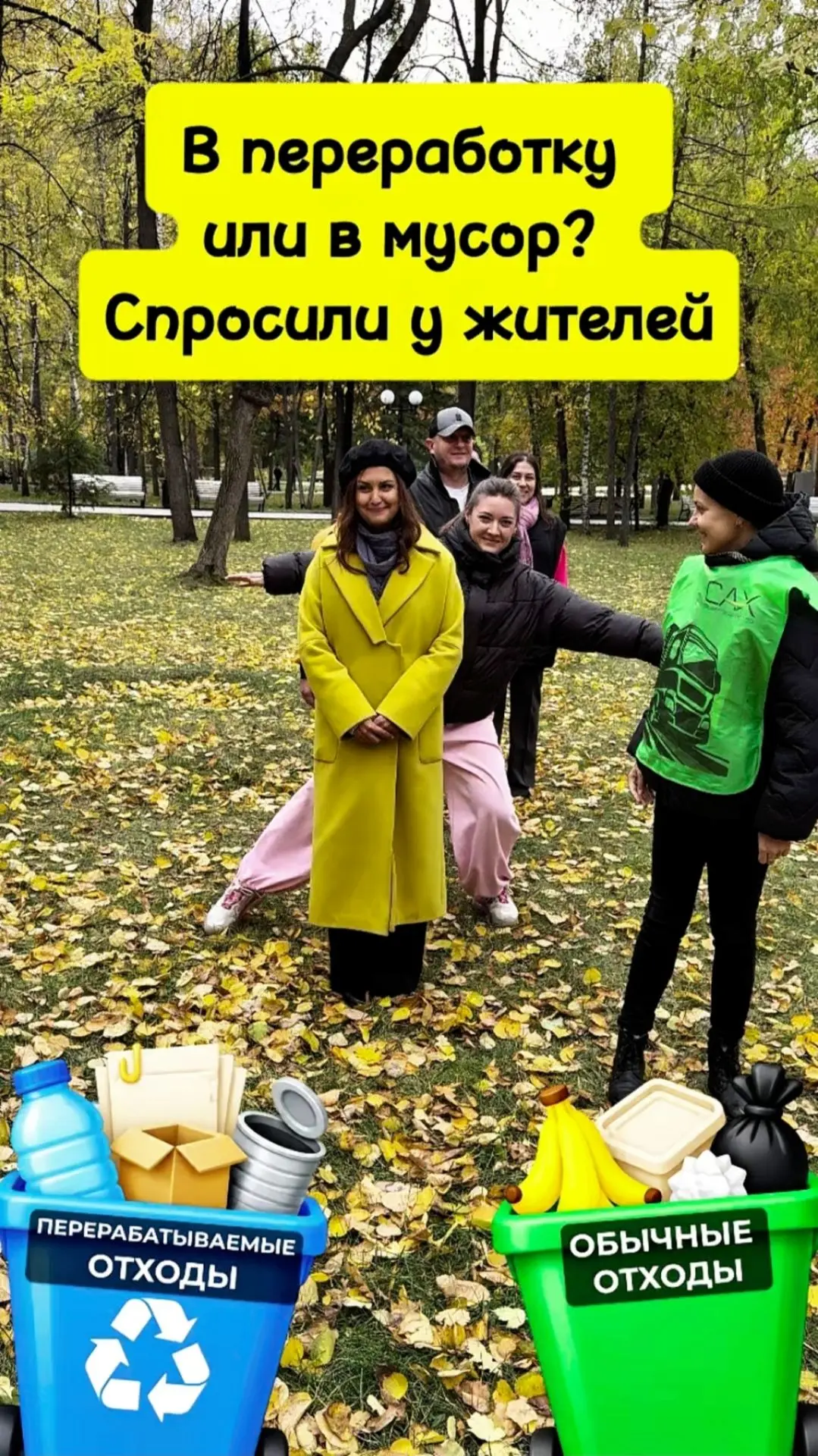 ♻ В мусор или на переработку? Спросили у жителей Новосибирска!