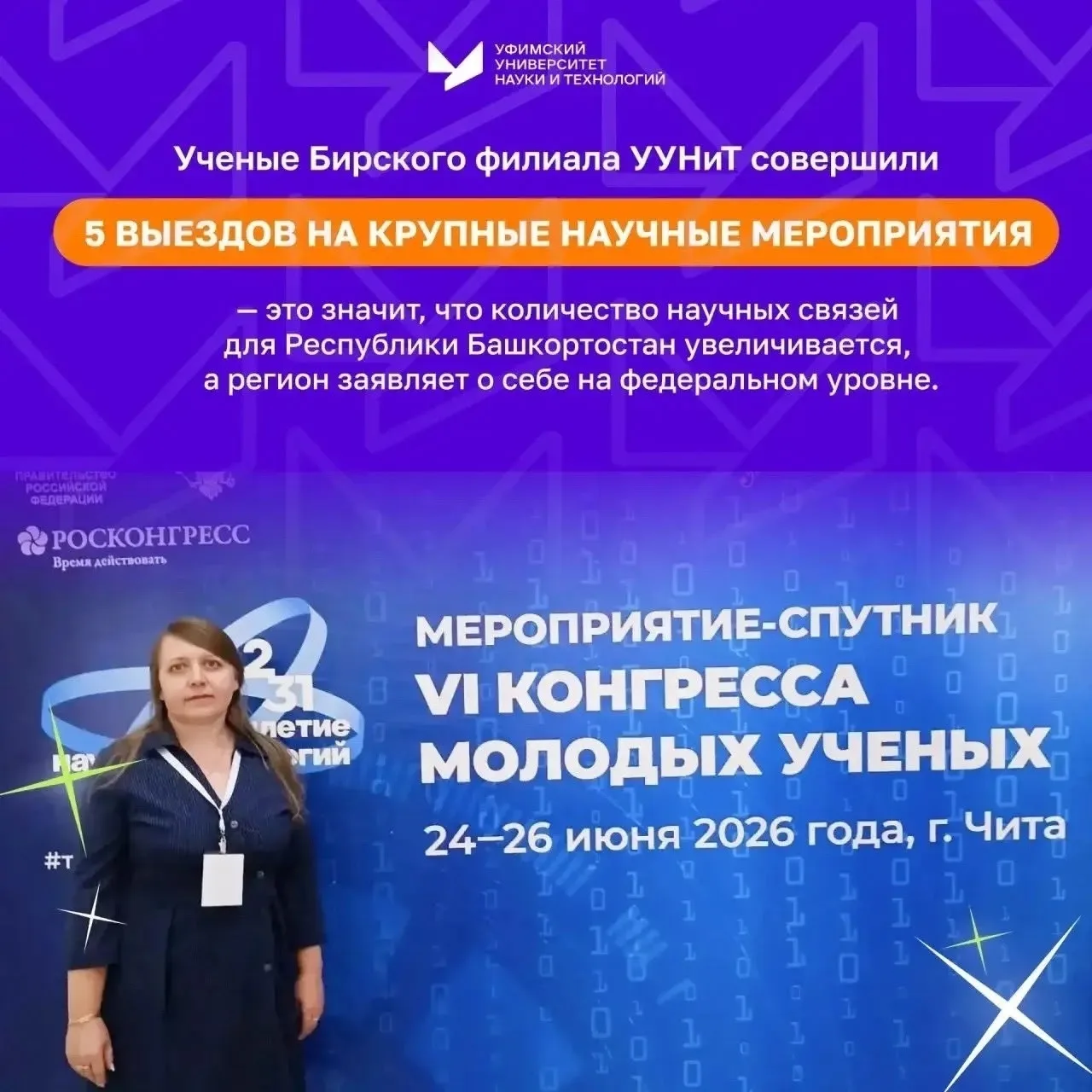 💜 Бирский филиал УУНиТ в цифрах и фактах 💜