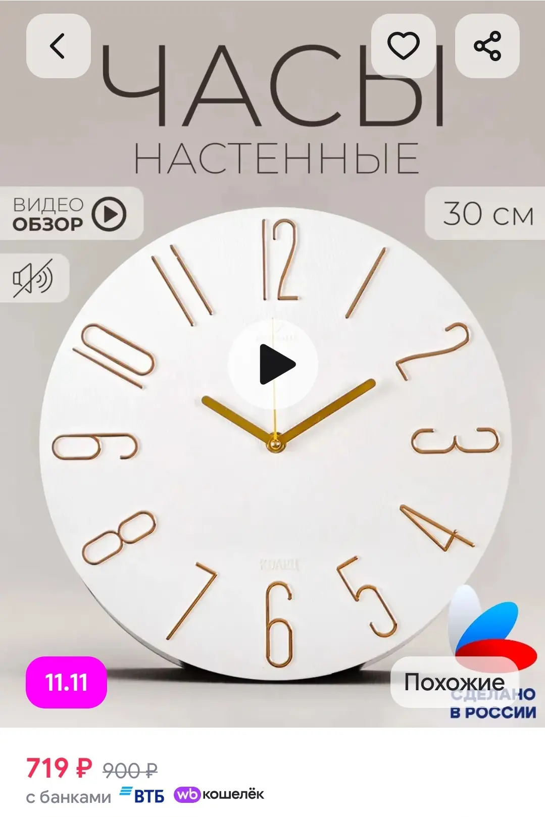 Часы настенные интерьерные бесшумные, диаметр 30 см, былый/золото, РУБИН