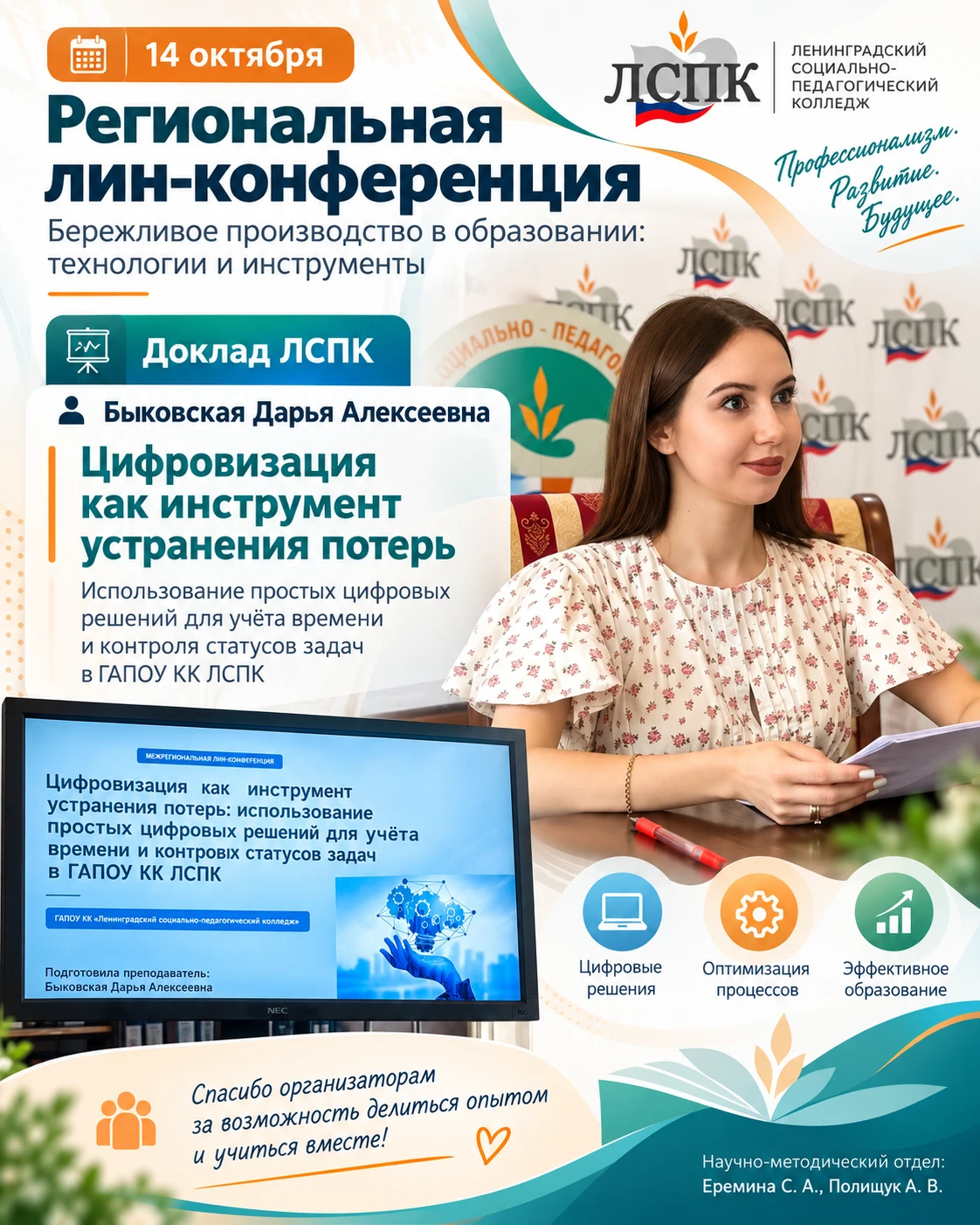 🎉 14 октября в дистанционном формате на базе Брюховецкого аграрного колледжа прошла ре...