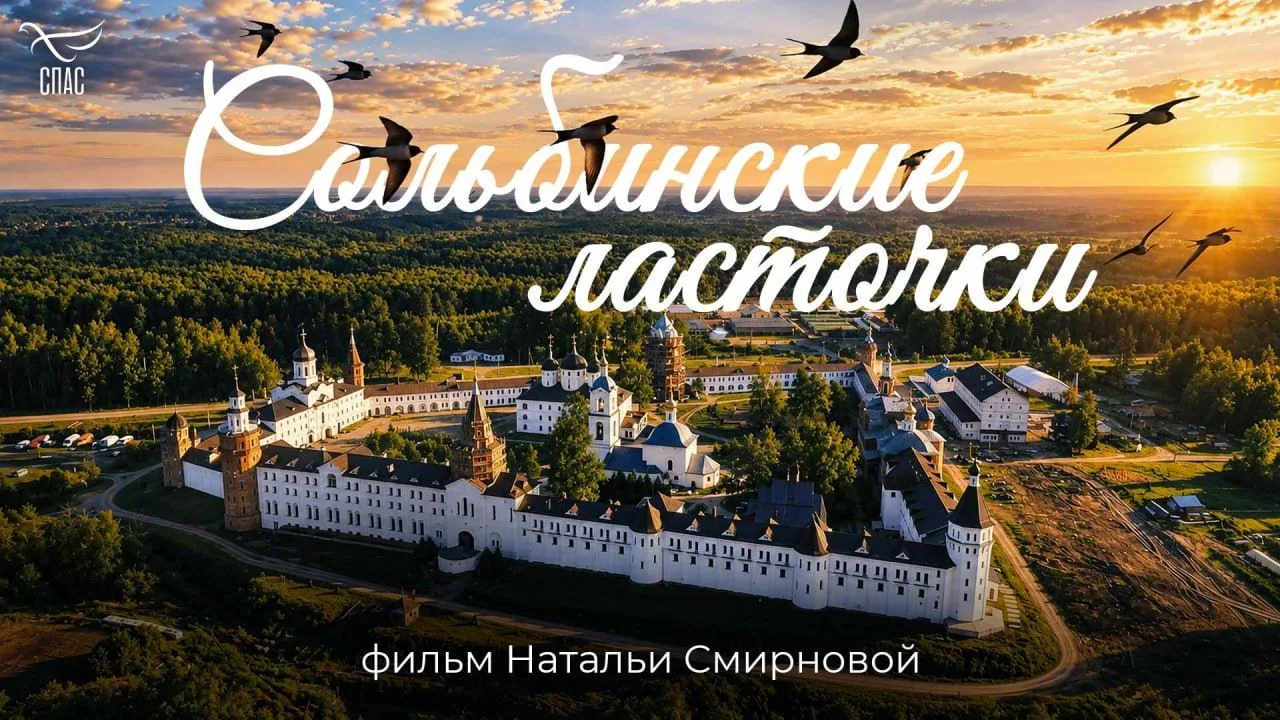 В минувший день учителя на «СПАСЕ» была премьера — фильм «Сольбинские ласточки».